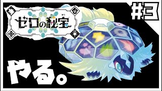 【ネタバレ注意】DLC藍の円盤プレイする3【ポケモンSV】