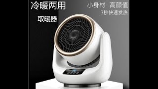 暖風扇暖風機冷暖兩用小型節能暖風機冷暖扇 搖頭暖風扇室內加熱冷暖循環扇暖風神器110V專用過熱保護三擋風力調節