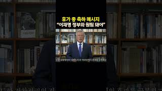 문 전 대통령 "차기 민주당 지도부, 적대정치 후과 극복해 개혁·통합 실현해야"