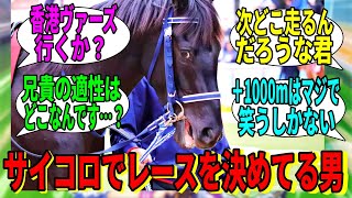 【競馬の反応集】「またしても何も知らないマイネルファンロンさん」に対する視聴者の反応集