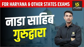 Shri Nada Sahib Gurudwara (नाडा साहिब) | Panchkula | Important Topic | #Shorts Vinod Sir