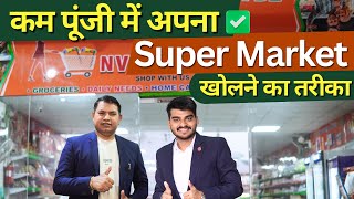Start Your Own Super Market in Low Investment | Business Ideas 2025