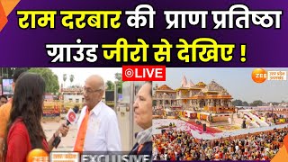 Ayodhya Ram Mandir LIVE : राम दरबार की प्राण प्रतिष्ठा, रघुनंदन राघव राम हरे..| Ram Temple |Zee UPUK