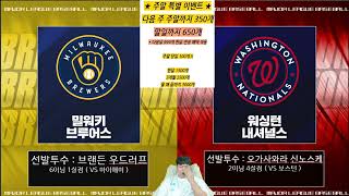 7월 13일 MLB 메이저리그 15경기 스포츠분석 믈브 미국야구