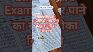 बिहार बोर्ड Exam में नंबर पाने का सही तरीका||Board Exam Me Copy Likhane Ka Tarika||#studystudent