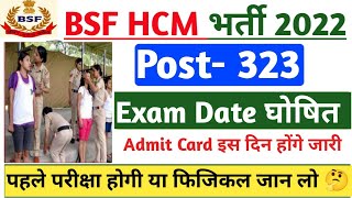 BSF Head Constable Ministerial Vacancy Exam Date ll Admit Card , Form Apply सभी जानकारी |