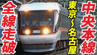 I Rode The Central Railway Line For 7 Hours From Tokyo To Nagoya!