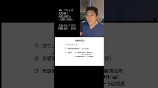 ■◆厳選◆⑮がん光治療の流れ　『がん光治療（光免疫療法）』より　#short