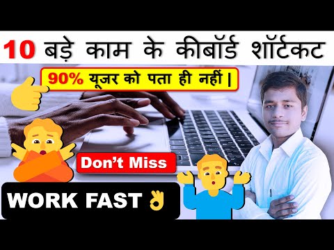 10 Most Useful Computer Shortcuts in (हिंदी) | Computer Top 10 Important Shortcuts