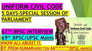 Uniform Civil Code | Special Session Of Parliament |67th BPSC Interview |67th BPSC Mains Result/Case