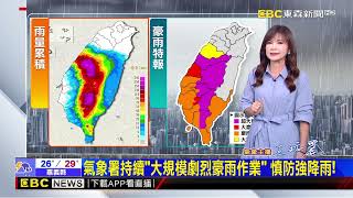 【淑麗氣象】大雷雨訊息！ 目前苗栗、台中、南投 強對流移入中@newsebc