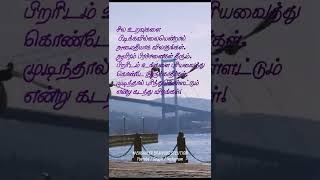 வாழ்வில் மாற்றியோசி #shorts #motivationalquotes #youtubeshorts #motivation #motivationstatus #tamil