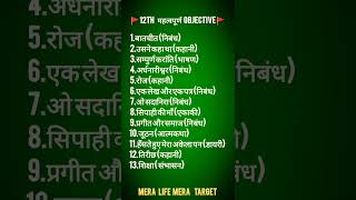 इंटर एग्जाम 2024 vvi objective || Class 12th important objective || Hindi ka objective class 12th
