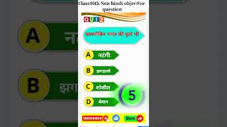 #teamfx #science #objective #shotrs video #clasd10th science objective 😂🖊️🥰