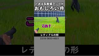 とある乱戦場マップのつっこみ所【フォートナイト】