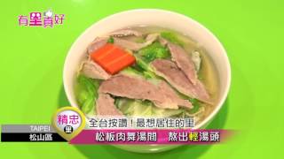 松山區 精忠里(下)
