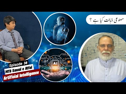 What is Ai ? | Sawal e Atfal | Ep 38 | Mohammad Din Jauhar | اردو/Hindi
