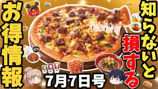 [Summary of great deals] Up to 56% off delicious tomato hamburger steaks and great summer lucky b...