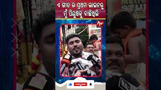 I composed this song for Piyush.. #shorts #viralshorts #shortsvideo #newsshorts #topshorts | Atv