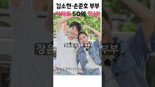 김소현 손준호 부부 나인원한남 43억 매입 현재 93억 #감정평가사#시세확인#얼마라꼬