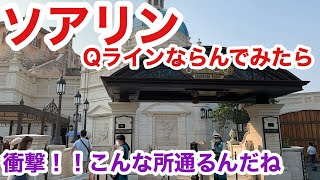【ソアリンQライン】衝撃！ソアリンのQライン列んでみてわかる、こんなとこ通るんだ！【ディズニーシー】DisneySea／SOARING／