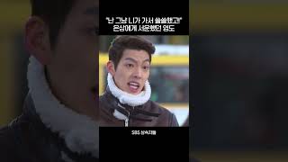 "난 그냥 니가 가서 쓸쓸했고!" 박신혜에게 서운했던 김우빈😥 #shorts #상속자들 #TheHeirs #SBSdrama
