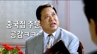 🍿한국영화 짜장면 먹방 씬 원탑 🍜 영화 할렐루야 I 박중훈 I 이경영 I  코미디영화 I 한국영화 I 명장면 I 웃긴장면 [팝콘각] 할렐루야 (1997)