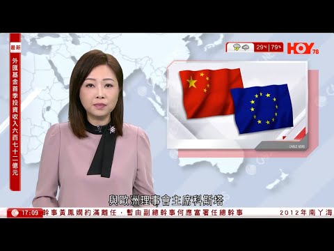 有線新聞  六點新聞報道｜習近平與歐盟領導人互致賀電 同步全面取消交往限制｜內地婦科病論文個案有男性患者 涉事醫院認存學術不端問題｜ 中國首次海洋性冰川航空探測在仁龍巴冰川展開｜2025年5月6日