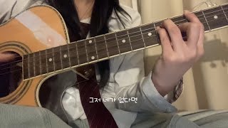 자작곡 - 네가 없다면 #07년생 #자작곡 #fyp