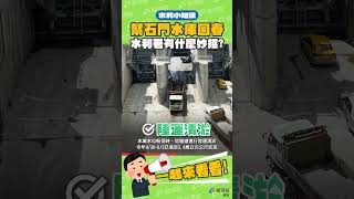 石門水庫回春？看看什麼是清淤快又有效！