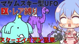 １から始めるレア・EXキャラ縛り＃レジェンド等97（にゃんこ大戦争をゆっくり実況）