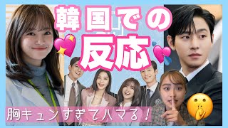 【社内お見合い】今一番ハマる韓国ドラマの反応とは！？😳💖