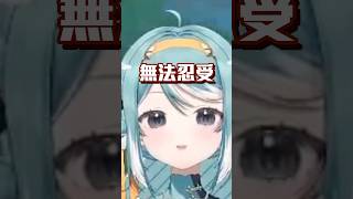 原神又不是你在玩的是在靠X三小啦！ #台V #vtuber #真理果 #原神