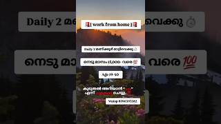#workfromhomebusiness #love #digitalmarketing #motivation #viral #viralvideo #travel #shorts #short