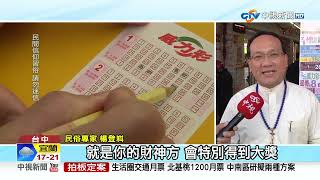 白沙媽駐駕"曾開15億頭獎"?! 社頭彩券行人潮擠爆│中視新聞 20230223