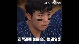 Samsung awakened by Kim Young-woong's tears