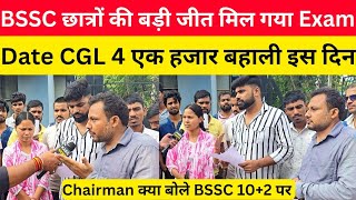 BSSC Inter Level exam इस दिन CGL 4 एक हजार बहाली इस दिन @khangsresearchcentre1685