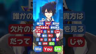 【ポップコーンデュエット】『D/N/A』一緒に歌って？ #DNA #ポップコーンデュエット #popcornduet  #shorts