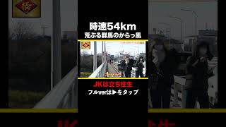 Gunma: Unbelievable strong winds 🌪️ #shorts #Kenminshow #Kenmin #Gunma #weather #wind #dry wind #...