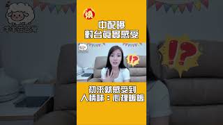 中配曝對台真實感受　初來就感受到人情味：心裡暖暖的