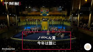 ノーベル賞