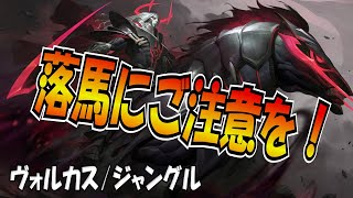 【伝説対決-AoV-】ヴォルカスをリアルタイム実況解説！【ヴォルカス/ジャングル】