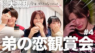 【フル尺】おさひまで弟が参加してる今日好き鑑賞会したら、ついに涙の理由が判明し大混乱&はると大号泣💦