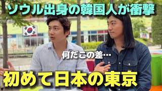 ソウル出身の韓国人が初めて日本の東京に来て衝撃を受けました...首都が全く違いますね...