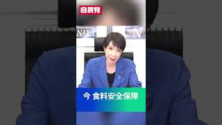 高市早苗衆議院議員応援メッセージ