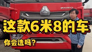 相比较4米2的车，为什么6米8的车更受喜欢？