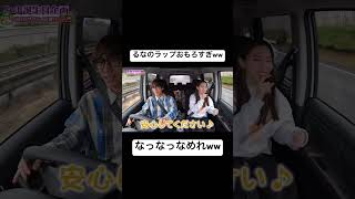 るなのラップおもろすぎww2 #ばんばんざい切り抜き#るな#みゆ#ぎし#誕生日#ラップ