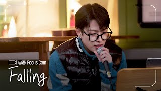 FOCUS CAM | 홍중(HONGJOONG) - ‘Falling’ | #나라는가수