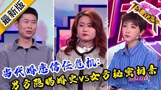 【2025愛情保衛戰】當代婚戀信任危機：男方隱瞞婚史vs女方秘密相親的雙向背叛#綜藝 #vlog #funny #熱門#塗磊