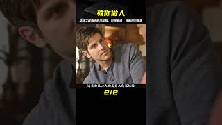 格林之怪物中的漢尼拔，讓我學到了做人的道理 #影視解說 #我的觀影報告 #电影 #电影解说 #影视 #影视解说 #剧情